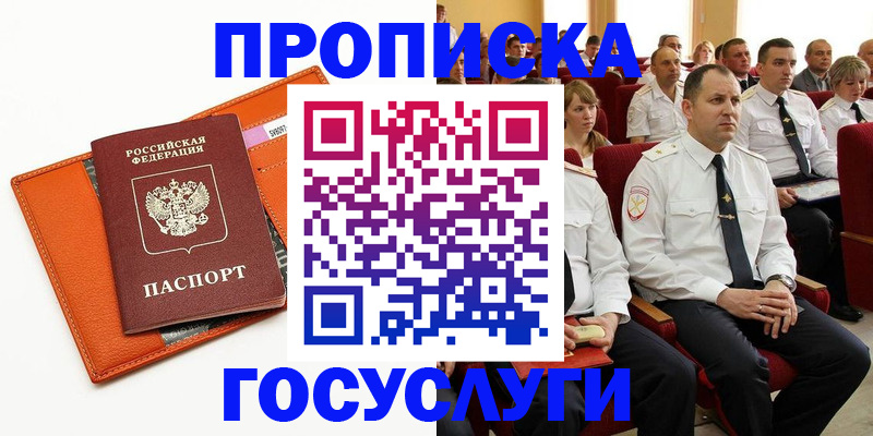 прописка для кредита в Менделеевске